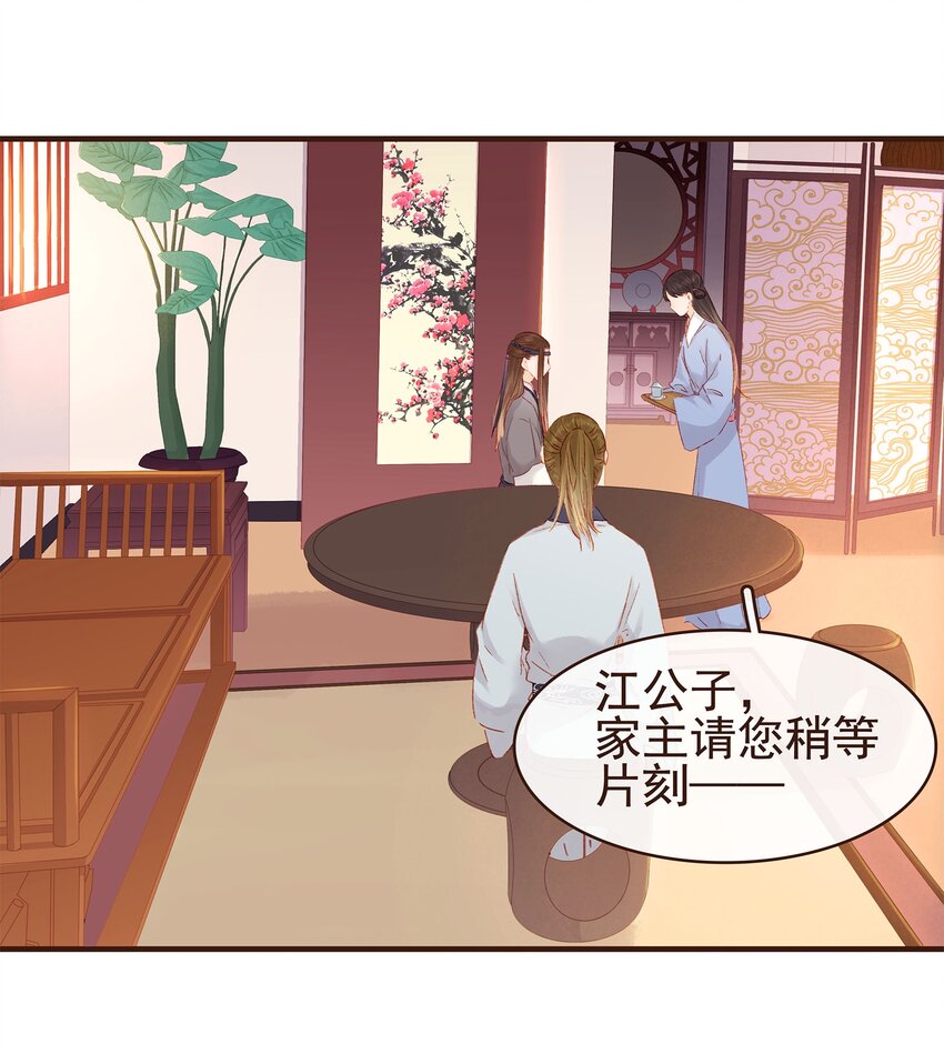 我家少主计无双韩漫全集-101 洗耳恭听无删减无遮挡章节图片 