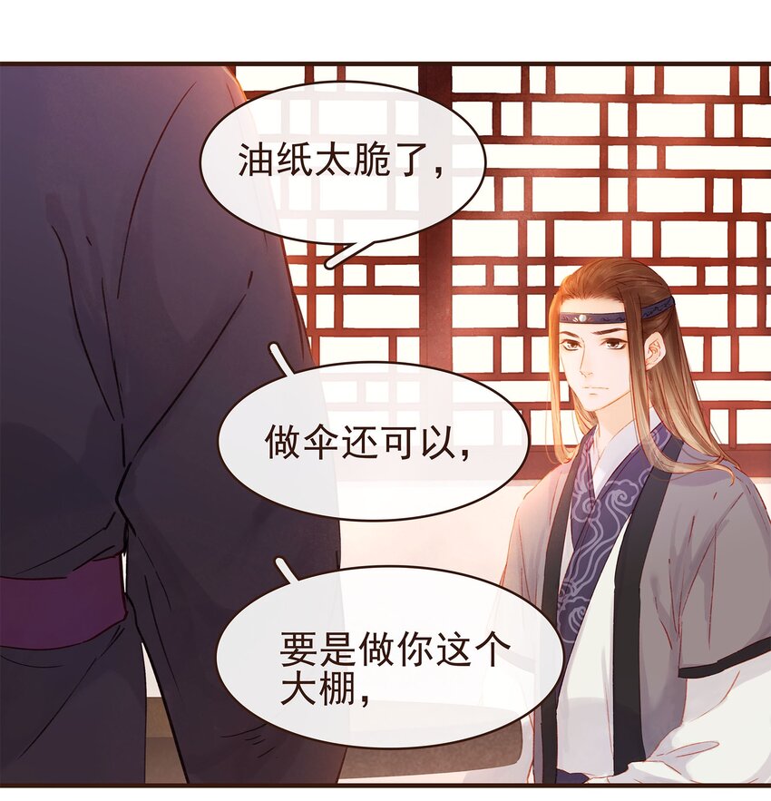 我家少主计无双韩漫全集-102 暗器无删减无遮挡章节图片 