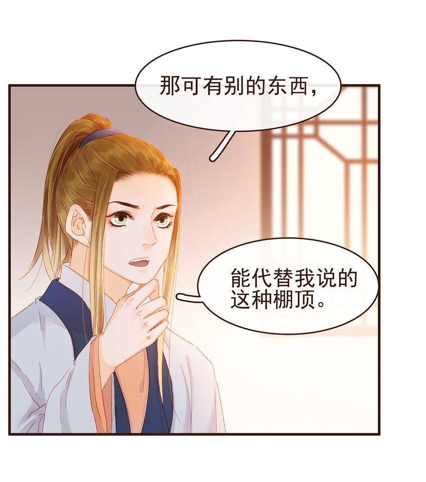我家少主计无双韩漫全集-102 暗器无删减无遮挡章节图片 