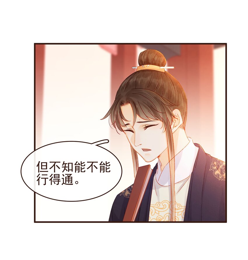 我家少主计无双韩漫全集-102 暗器无删减无遮挡章节图片 