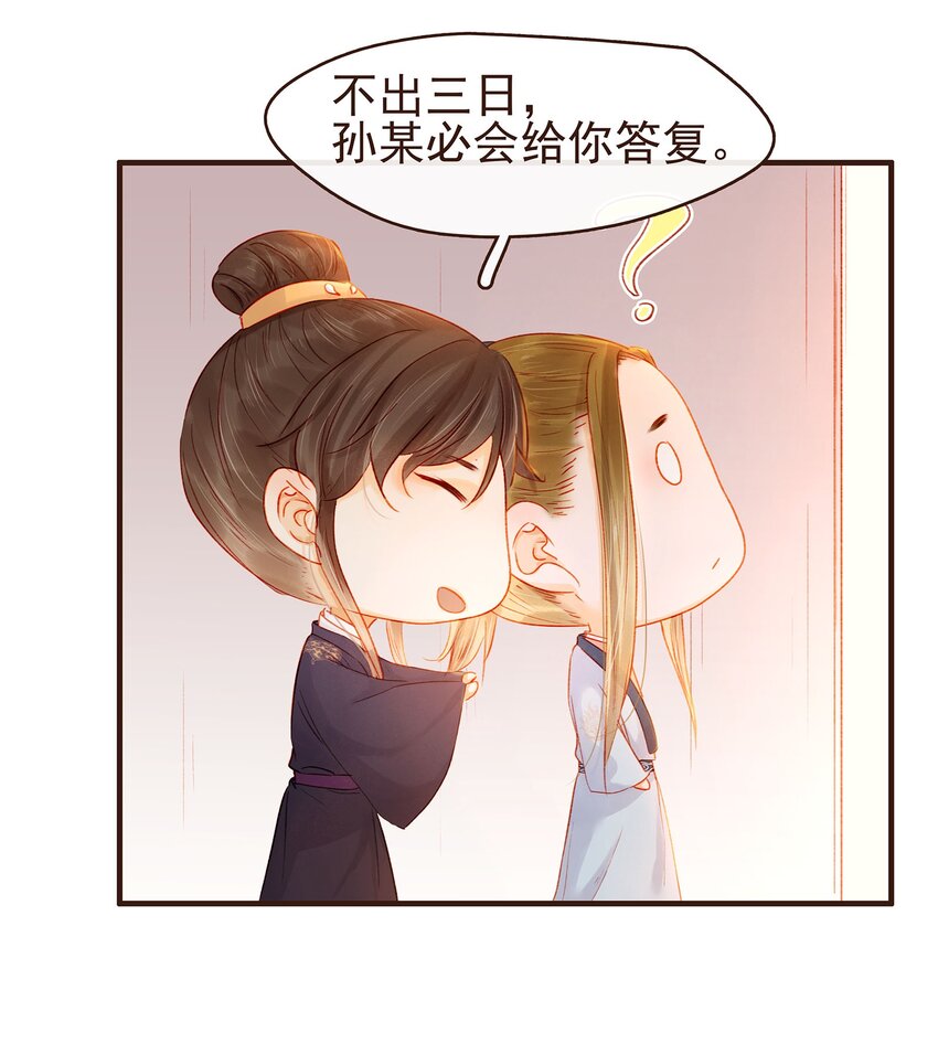 我家少主计无双韩漫全集-102 暗器无删减无遮挡章节图片 