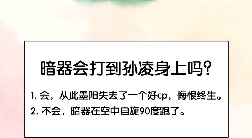 我家少主计无双韩漫全集-102 暗器无删减无遮挡章节图片 