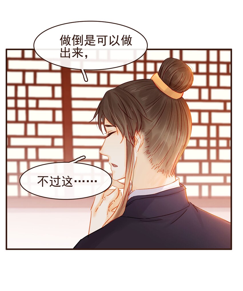 我家少主计无双韩漫全集-102 暗器无删减无遮挡章节图片 