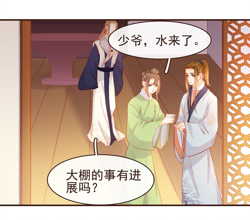 我家少主计无双韩漫全集-103 会心一击无删减无遮挡章节图片 