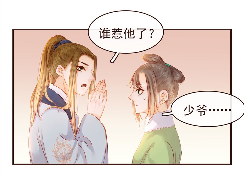 我家少主计无双韩漫全集-103 会心一击无删减无遮挡章节图片 