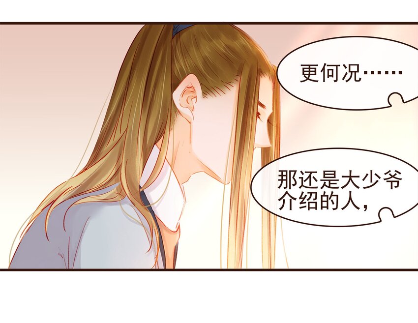 我家少主计无双韩漫全集-103 会心一击无删减无遮挡章节图片 