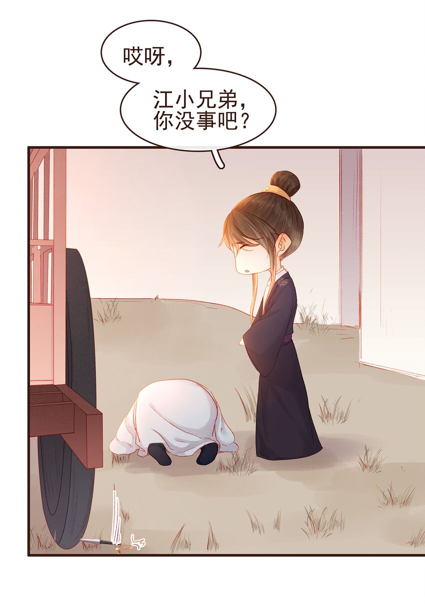 我家少主计无双韩漫全集-103 会心一击无删减无遮挡章节图片 