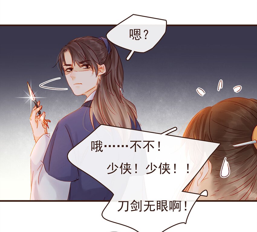 我家少主计无双韩漫全集-104 不闪不躲无删减无遮挡章节图片 