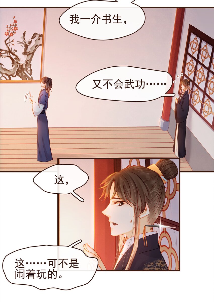 我家少主计无双韩漫全集-104 不闪不躲无删减无遮挡章节图片 