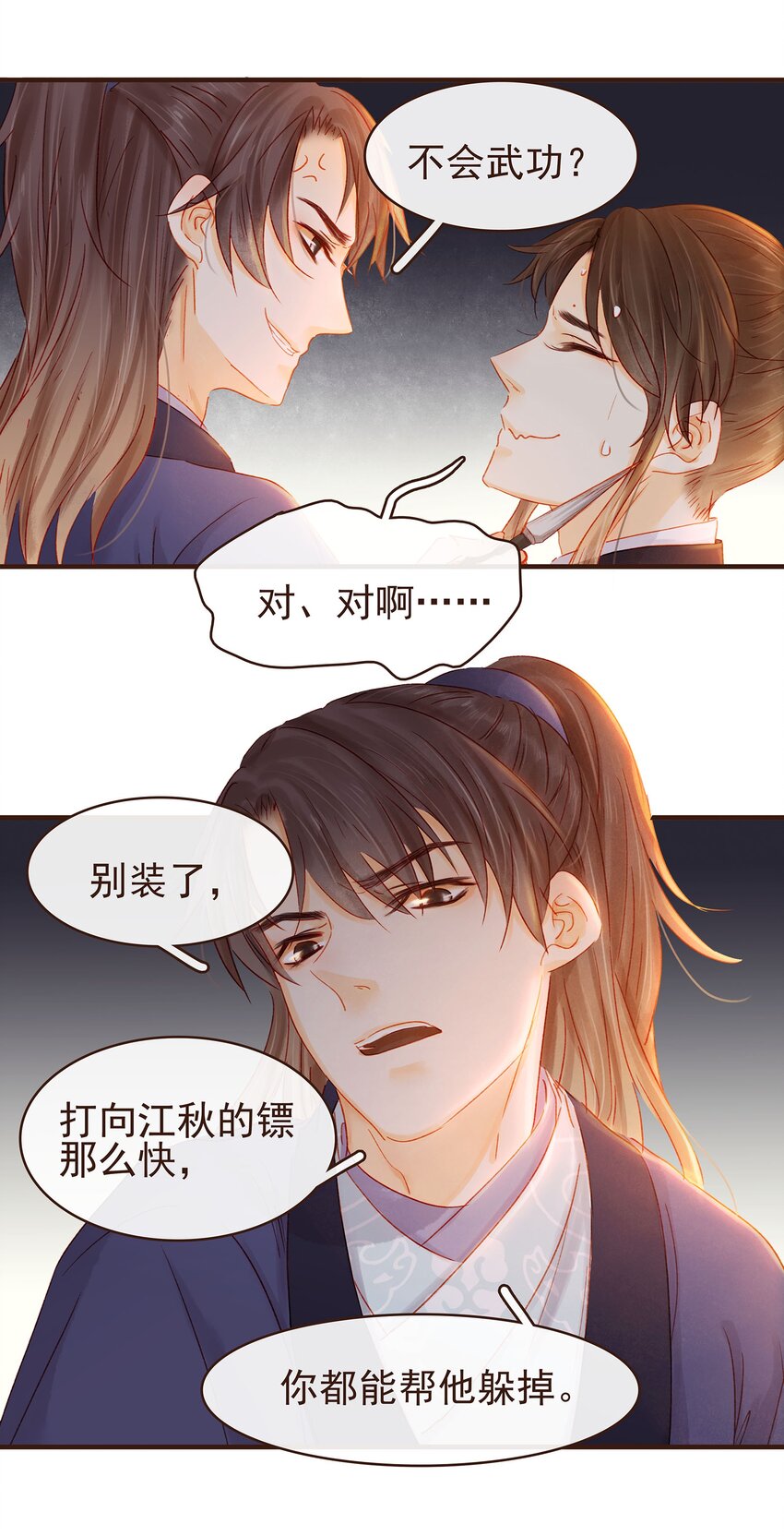 我家少主计无双韩漫全集-104 不闪不躲无删减无遮挡章节图片 