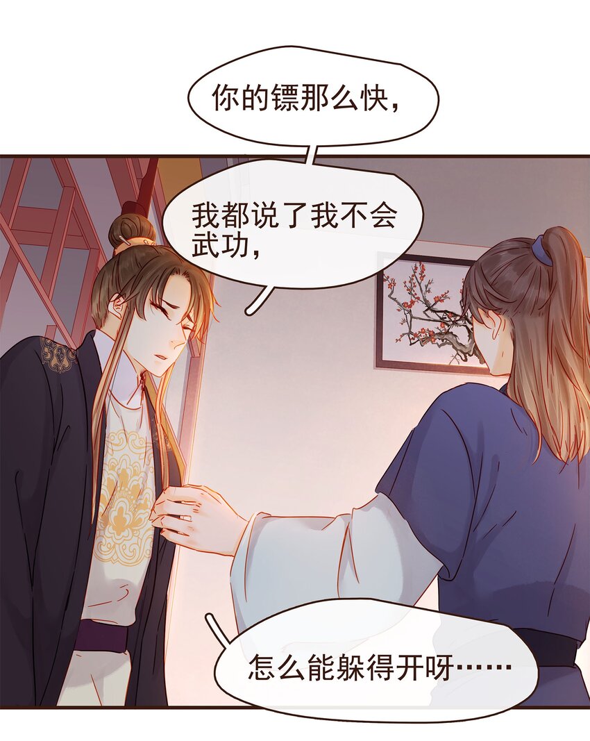 我家少主计无双韩漫全集-104 不闪不躲无删减无遮挡章节图片 