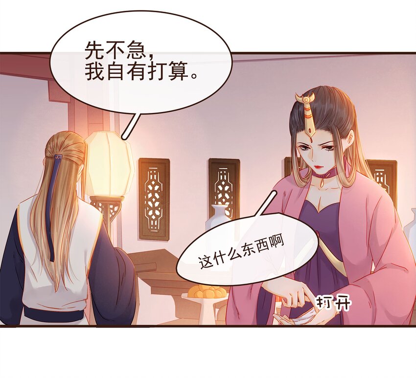 我家少主计无双韩漫全集-105 盘货无删减无遮挡章节图片 