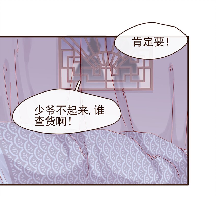 我家少主计无双韩漫全集-105 盘货无删减无遮挡章节图片 