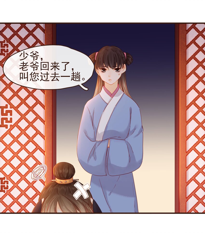 我家少主计无双韩漫全集-105 盘货无删减无遮挡章节图片 