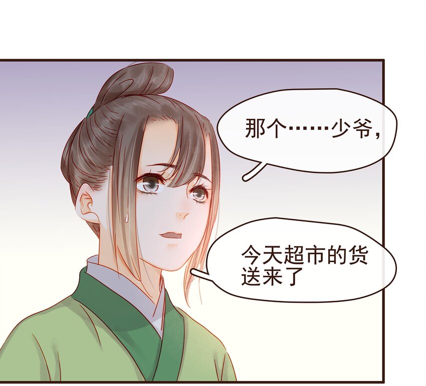 我家少主计无双韩漫全集-105 盘货无删减无遮挡章节图片 