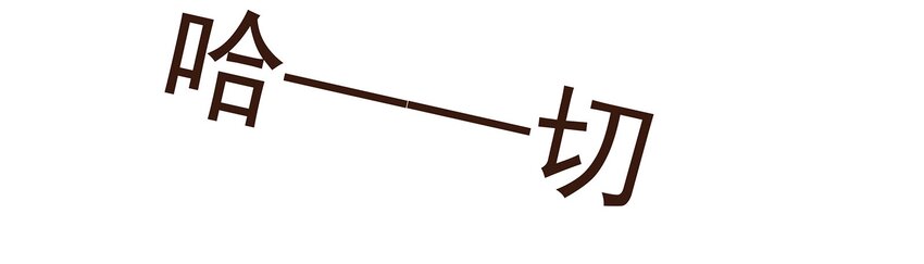我家少主计无双韩漫全集-105 盘货无删减无遮挡章节图片 