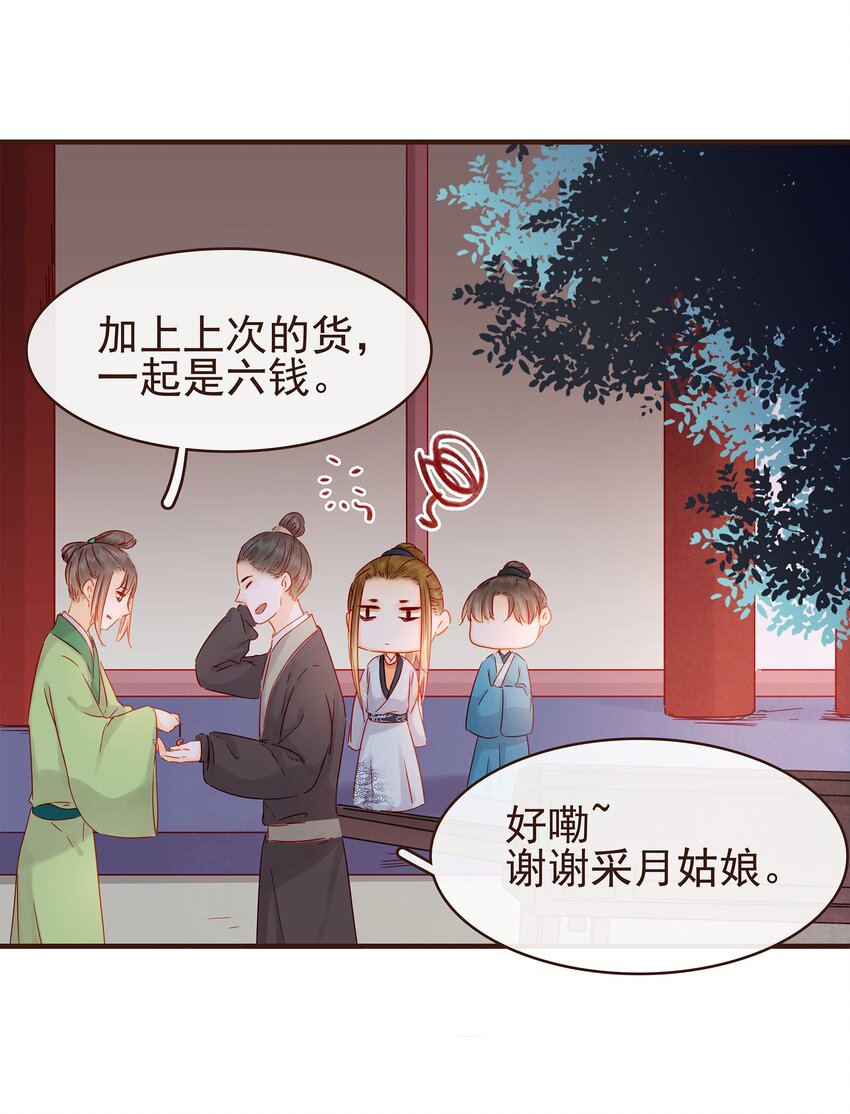 我家少主计无双韩漫全集-105 盘货无删减无遮挡章节图片 