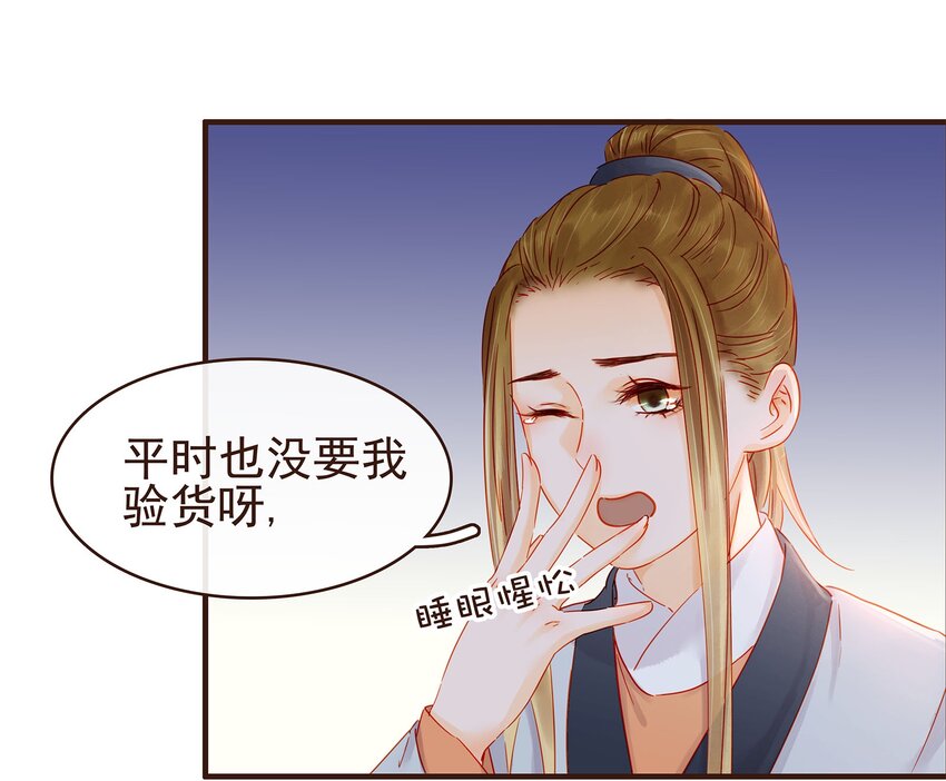 我家少主计无双韩漫全集-105 盘货无删减无遮挡章节图片 