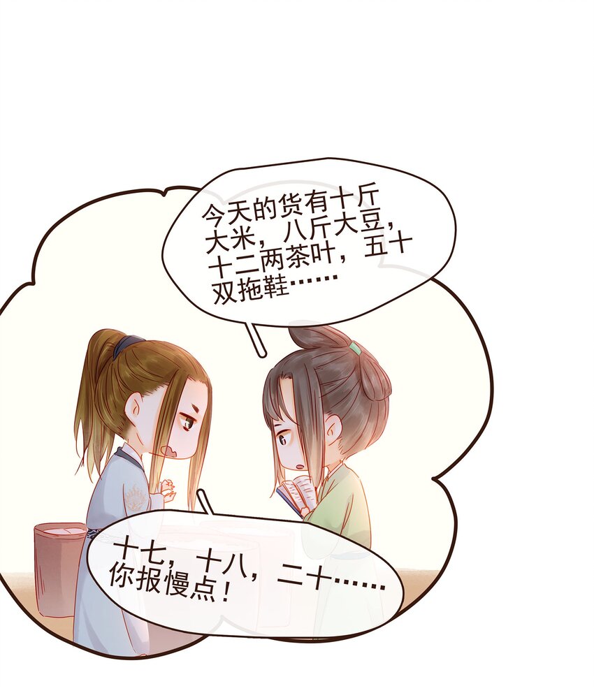 我家少主计无双韩漫全集-105 盘货无删减无遮挡章节图片 