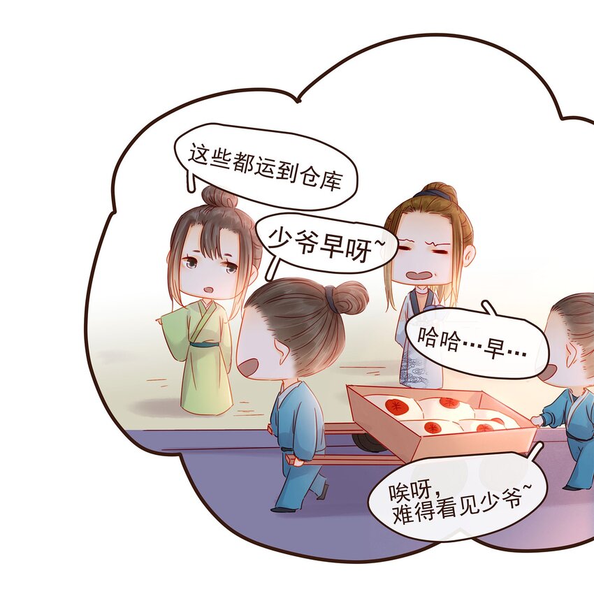我家少主计无双韩漫全集-105 盘货无删减无遮挡章节图片 