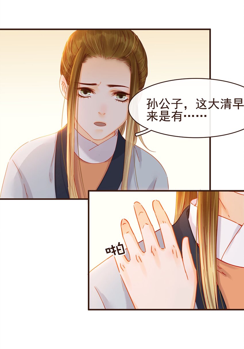 我家少主计无双韩漫全集-105 盘货无删减无遮挡章节图片 
