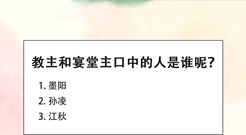 我家少主计无双韩漫全集-105 盘货无删减无遮挡章节图片 