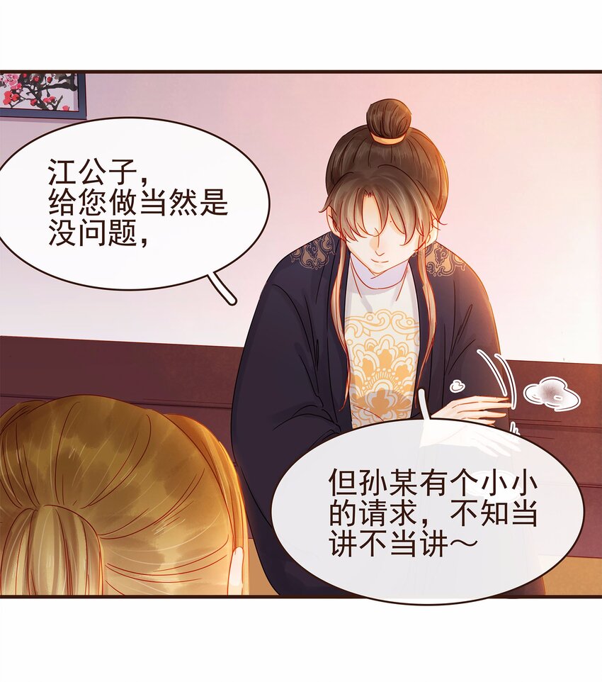 我家少主计无双韩漫全集-106 危险降临无删减无遮挡章节图片 