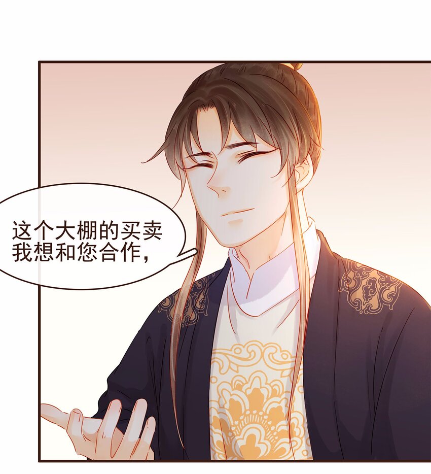 我家少主计无双韩漫全集-106 危险降临无删减无遮挡章节图片 