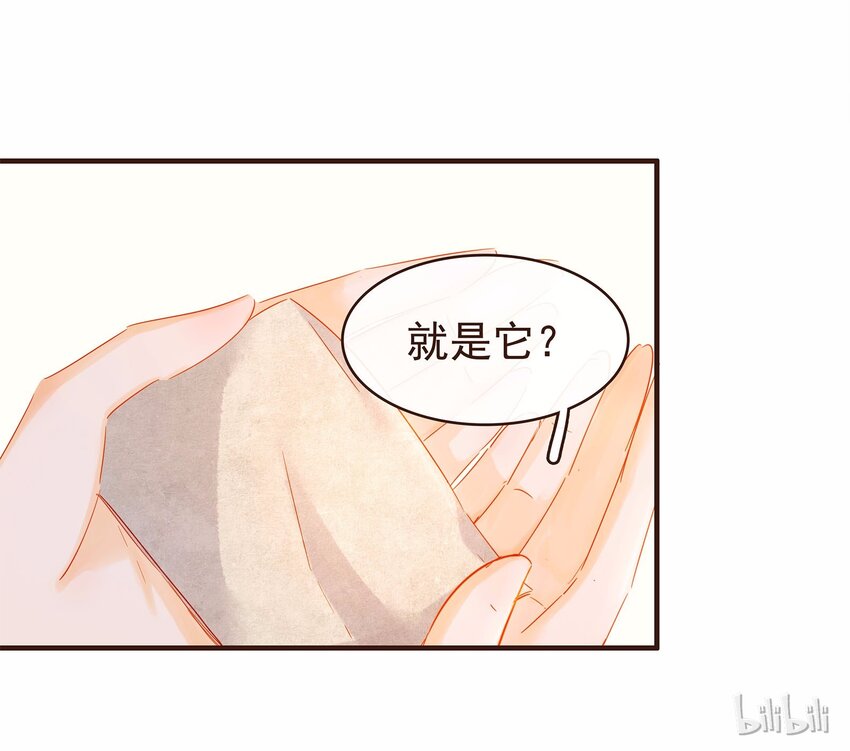 我家少主计无双韩漫全集-106 危险降临无删减无遮挡章节图片 