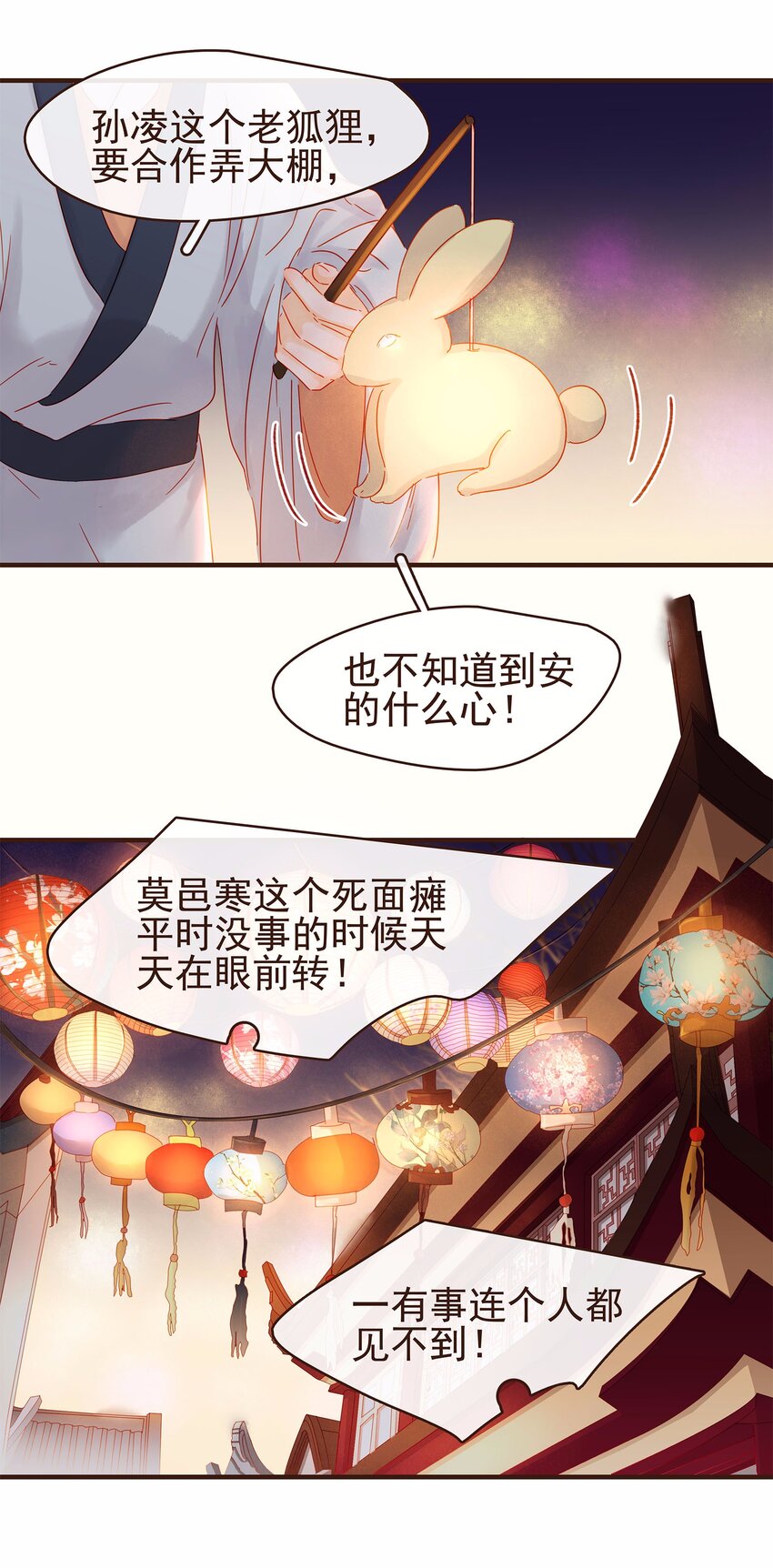 我家少主计无双韩漫全集-106 危险降临无删减无遮挡章节图片 
