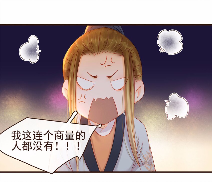 我家少主计无双韩漫全集-106 危险降临无删减无遮挡章节图片 