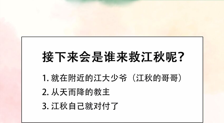 我家少主计无双韩漫全集-106 危险降临无删减无遮挡章节图片 