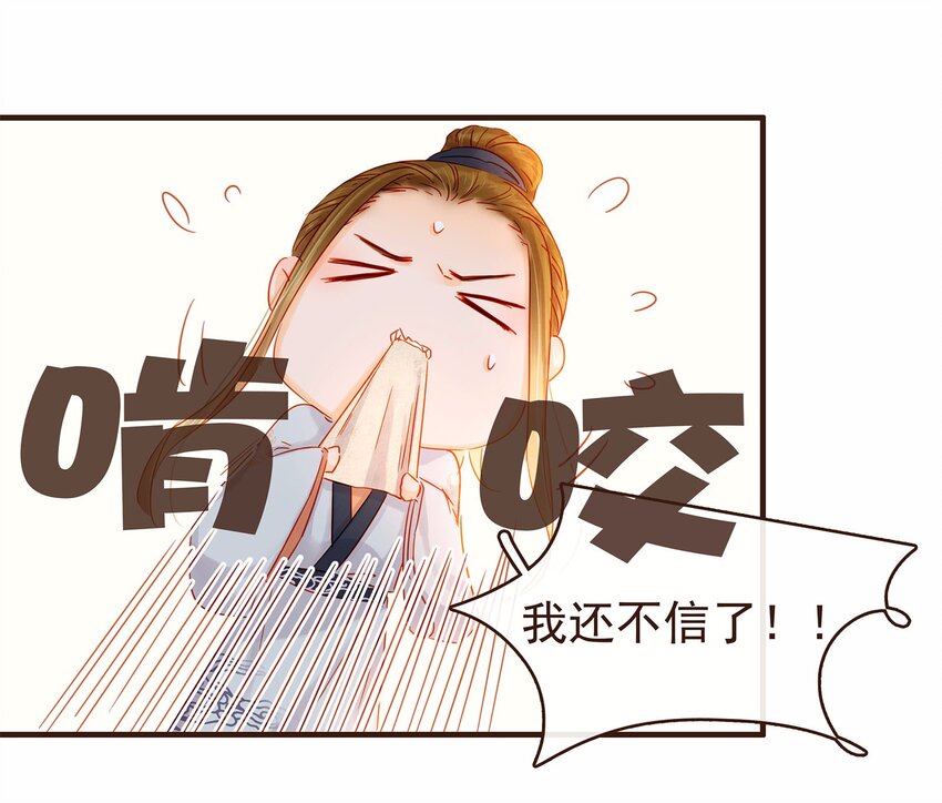 我家少主计无双韩漫全集-106 危险降临无删减无遮挡章节图片 