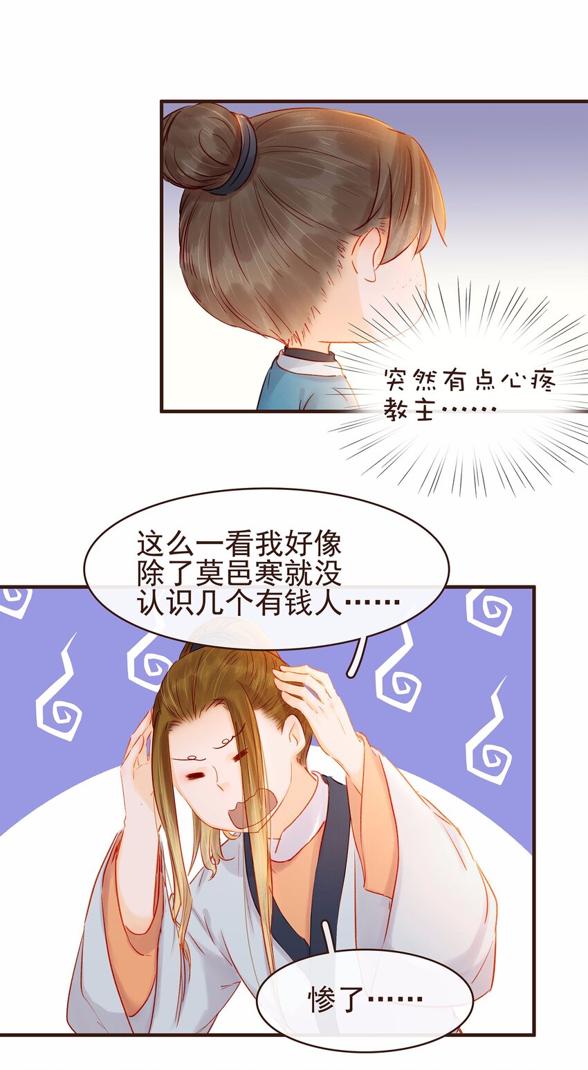 我家少主计无双韩漫全集-107 久别重逢又吵架无删减无遮挡章节图片 