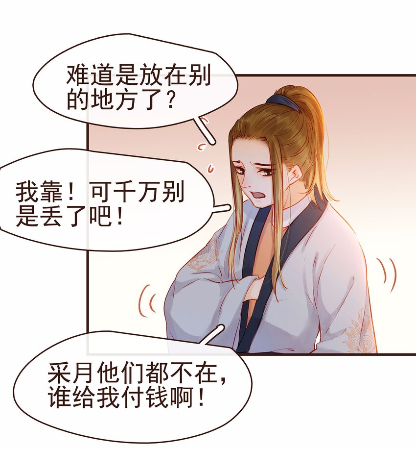 我家少主计无双韩漫全集-107 久别重逢又吵架无删减无遮挡章节图片 