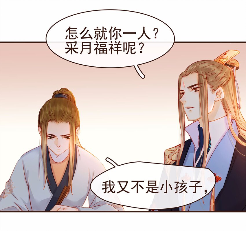 我家少主计无双韩漫全集-107 久别重逢又吵架无删减无遮挡章节图片 
