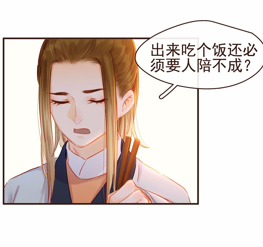 我家少主计无双韩漫全集-107 久别重逢又吵架无删减无遮挡章节图片 