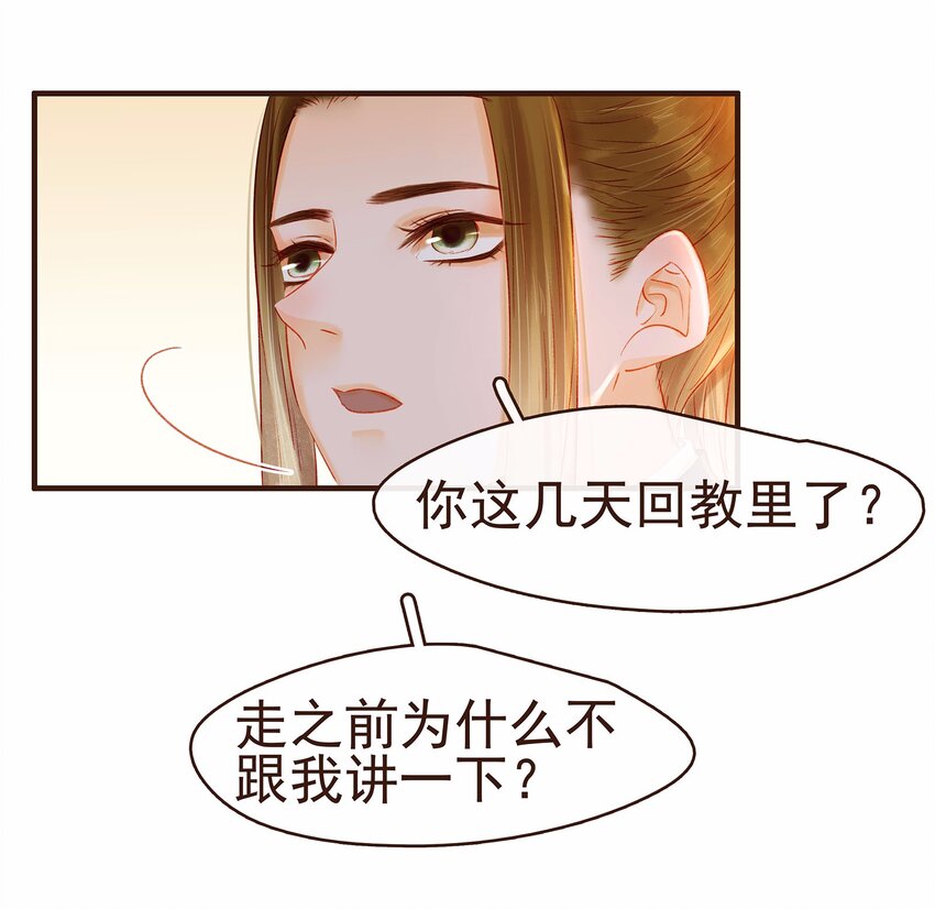 我家少主计无双韩漫全集-107 久别重逢又吵架无删减无遮挡章节图片 