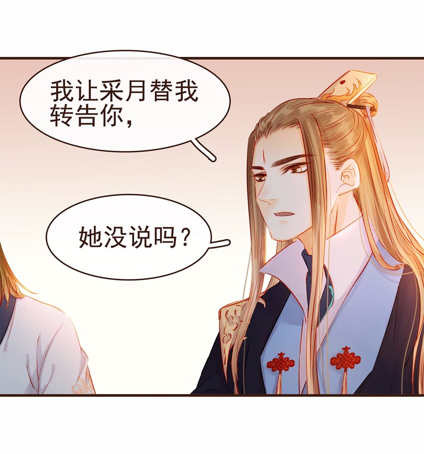 我家少主计无双韩漫全集-107 久别重逢又吵架无删减无遮挡章节图片 