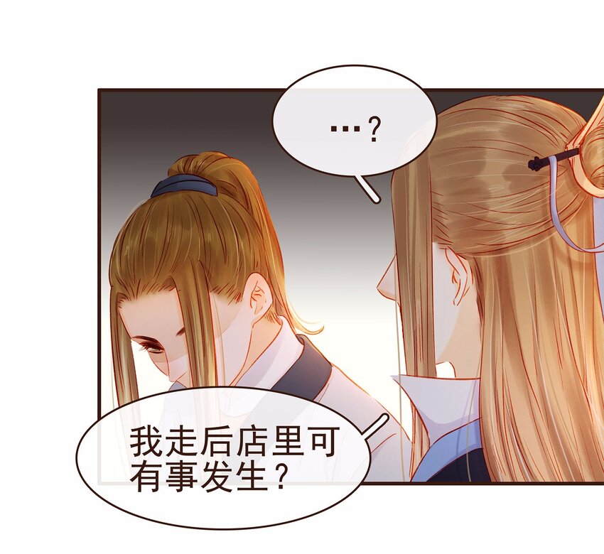 我家少主计无双韩漫全集-107 久别重逢又吵架无删减无遮挡章节图片 
