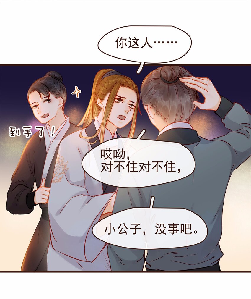 我家少主计无双韩漫全集-107 久别重逢又吵架无删减无遮挡章节图片 