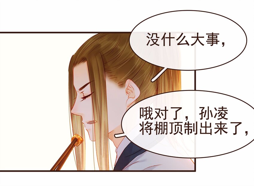 我家少主计无双韩漫全集-107 久别重逢又吵架无删减无遮挡章节图片 