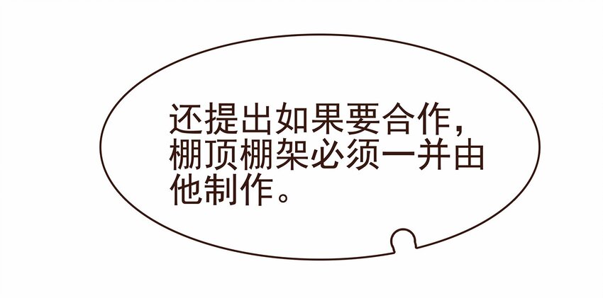 我家少主计无双韩漫全集-107 久别重逢又吵架无删减无遮挡章节图片 
