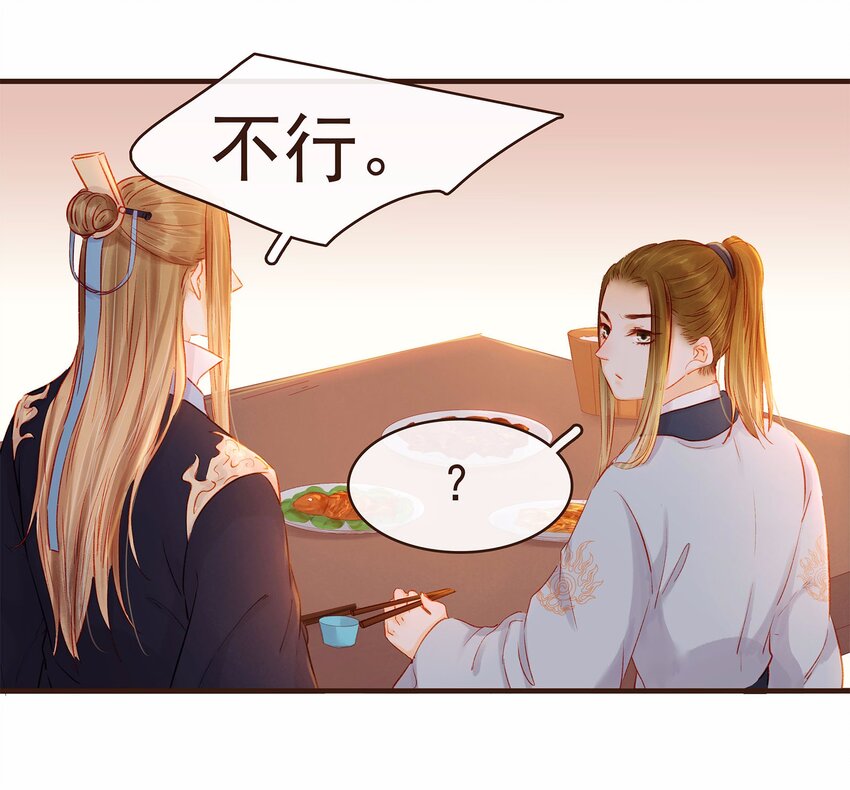 我家少主计无双韩漫全集-107 久别重逢又吵架无删减无遮挡章节图片 