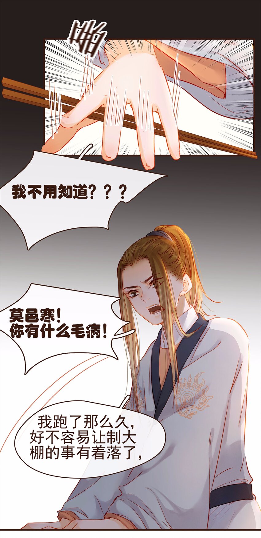 我家少主计无双韩漫全集-107 久别重逢又吵架无删减无遮挡章节图片 