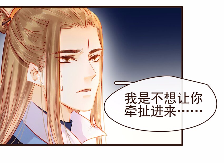 我家少主计无双韩漫全集-107 久别重逢又吵架无删减无遮挡章节图片 