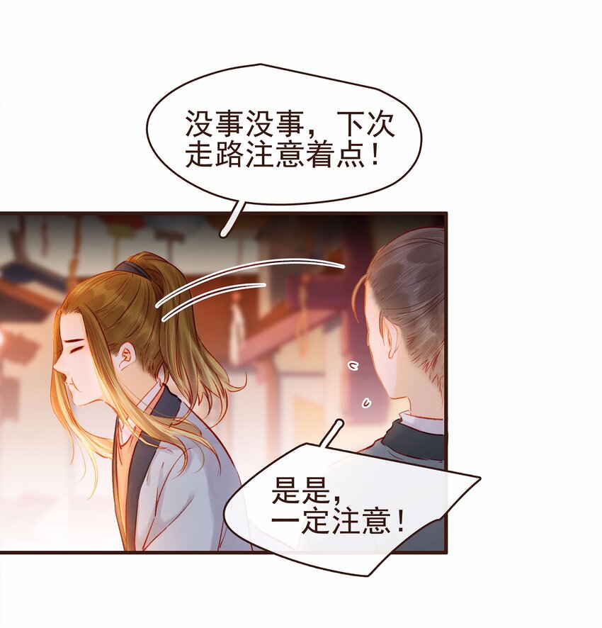 我家少主计无双韩漫全集-107 久别重逢又吵架无删减无遮挡章节图片 