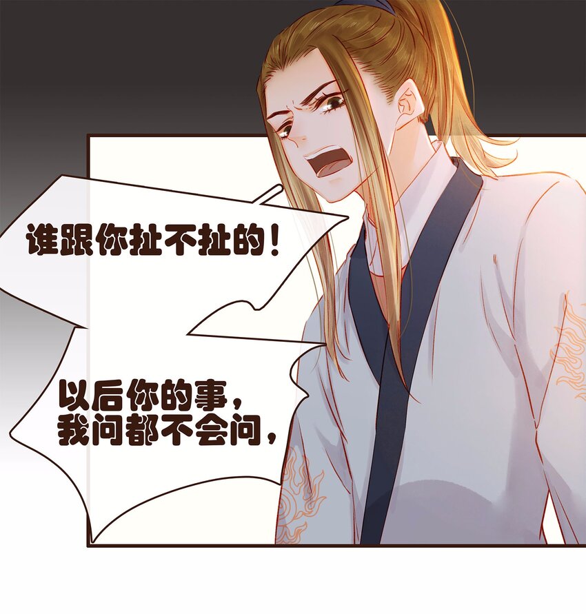 我家少主计无双韩漫全集-107 久别重逢又吵架无删减无遮挡章节图片 