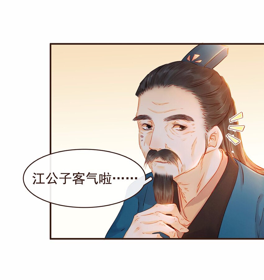 我家少主计无双韩漫全集-107 久别重逢又吵架无删减无遮挡章节图片 