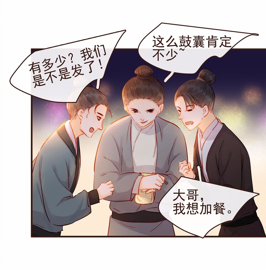 我家少主计无双韩漫全集-107 久别重逢又吵架无删减无遮挡章节图片 